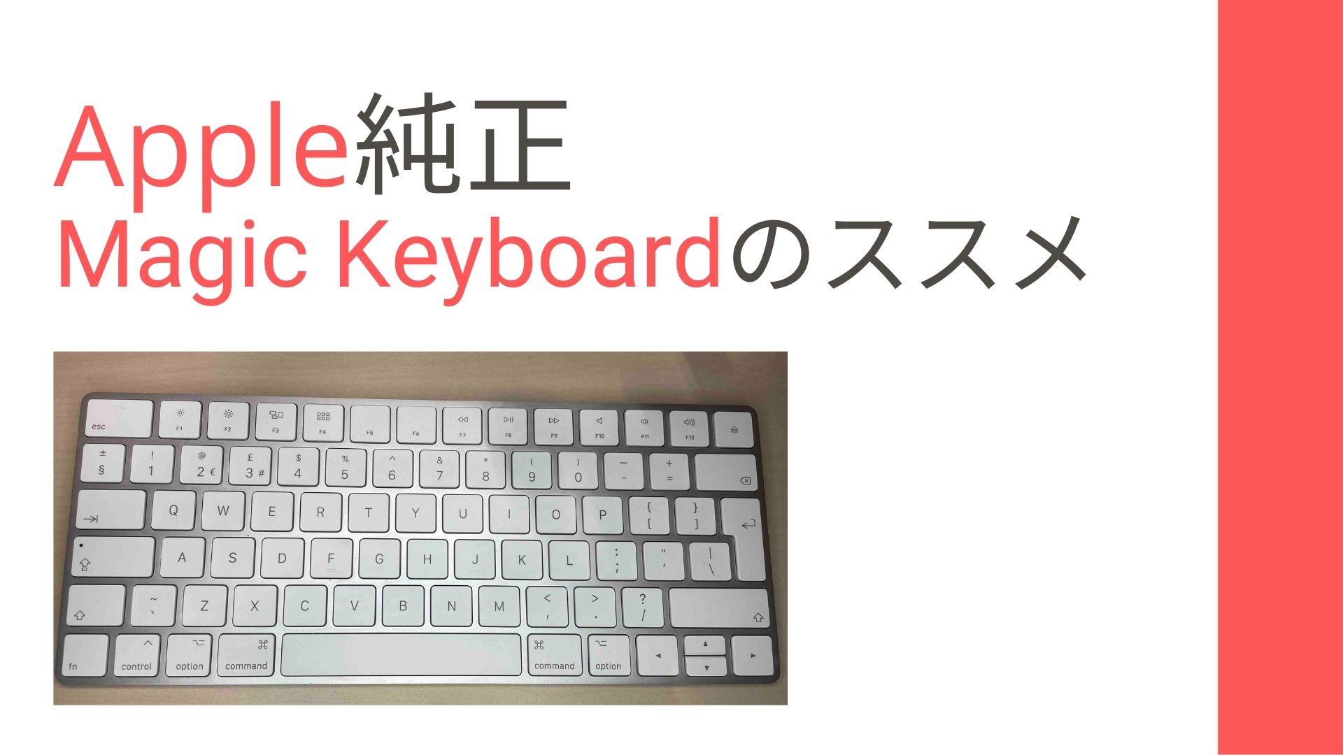 Macのキーボードにおすすめ Apple純正 Magic Keyboard Us配列とuk配列の比較レビュー付き らくらく生活ブログ